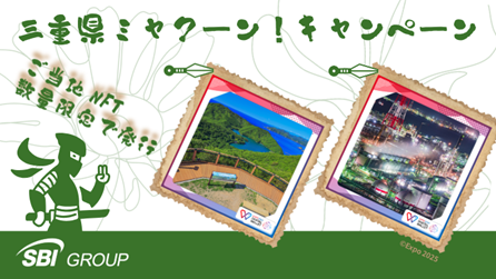 三重県ミャクーン！キャンペーン
