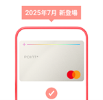 デビットカード　Point＋（Mastercard）