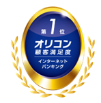 2025年 オリコン顧客満足度®調査 「インターネットバンキング」2年連続 総合第1位 受賞のお知らせ