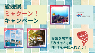 愛媛県ミャクーン！キャンペーン開始