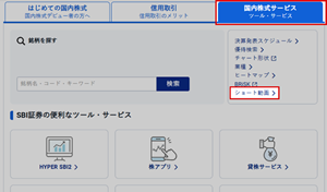 国内株式トップ
