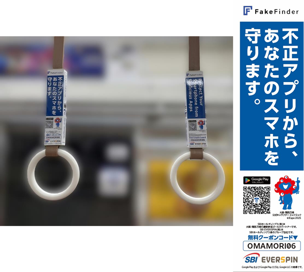 SBI EVERSPINによるOsaka Metro御堂筋線における「吊手(つり革)広告」開始