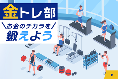 投資教育特設サイト「SBI証券 金トレ部」開設のお知らせ~「職場つみたてNISA」や企業・自治体・学校での金融教育講座などの学べるプラットフォームを提供~
