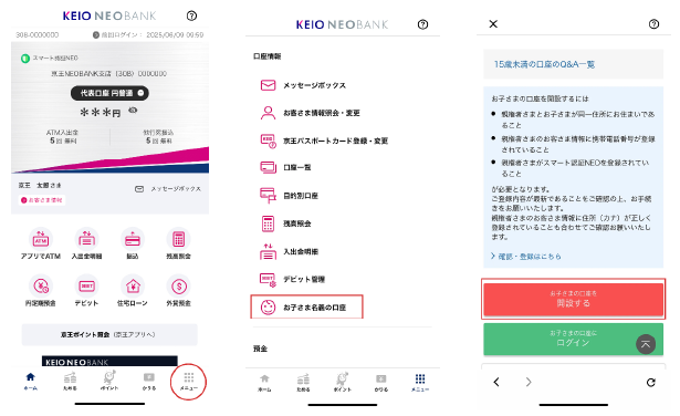 こども口座開設のお申込み方法