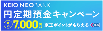 夏の円定期預金キャンペーンも同時開始！