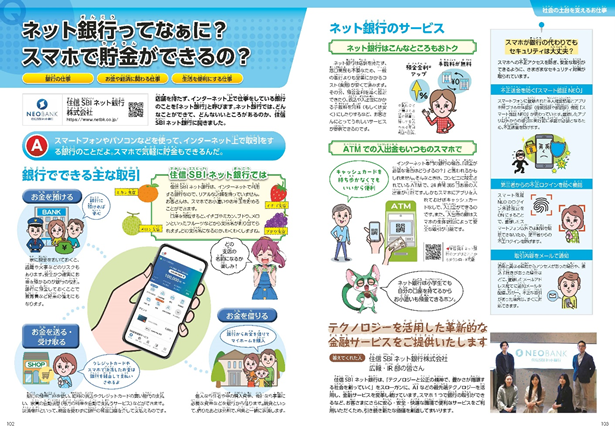 『ネット銀行ってなぁに？スマホで貯金ができるの？』