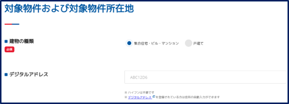 事故受付フォームにおいて日本郵便「デジタルアドレス・郵便番号API」へ業界初対応