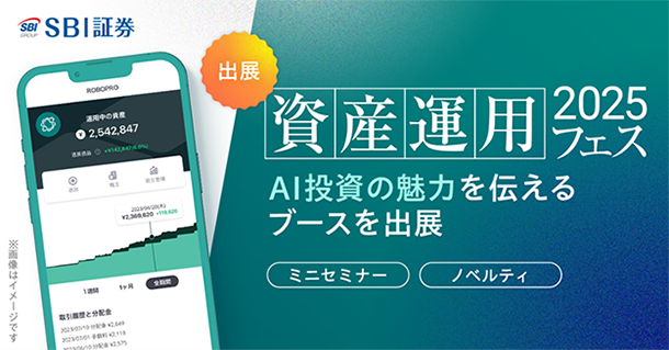 「資産運用フェス2025」