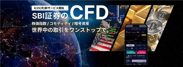 暗号資産等に対応した店頭CFDサービス開始