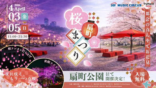 大阪市】サクラ舞い散る春のひととき、桜色ランタンが夜空を彩るお花見