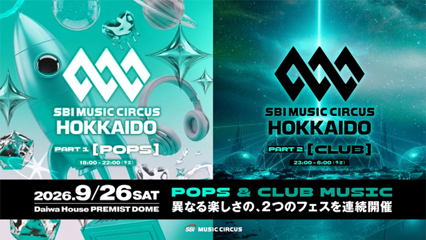 北海道】オールナイト音楽フェス「SBI MUSIC CIRCUS HOKKAIDO」開催の 