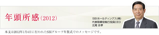 2012年 年頭所感