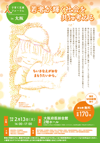 子育て支援フォーラム in 神奈川