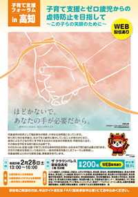 子育て支援フォーラム in 和歌山