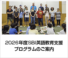 2026年度英語教育支援プログラムのご案内